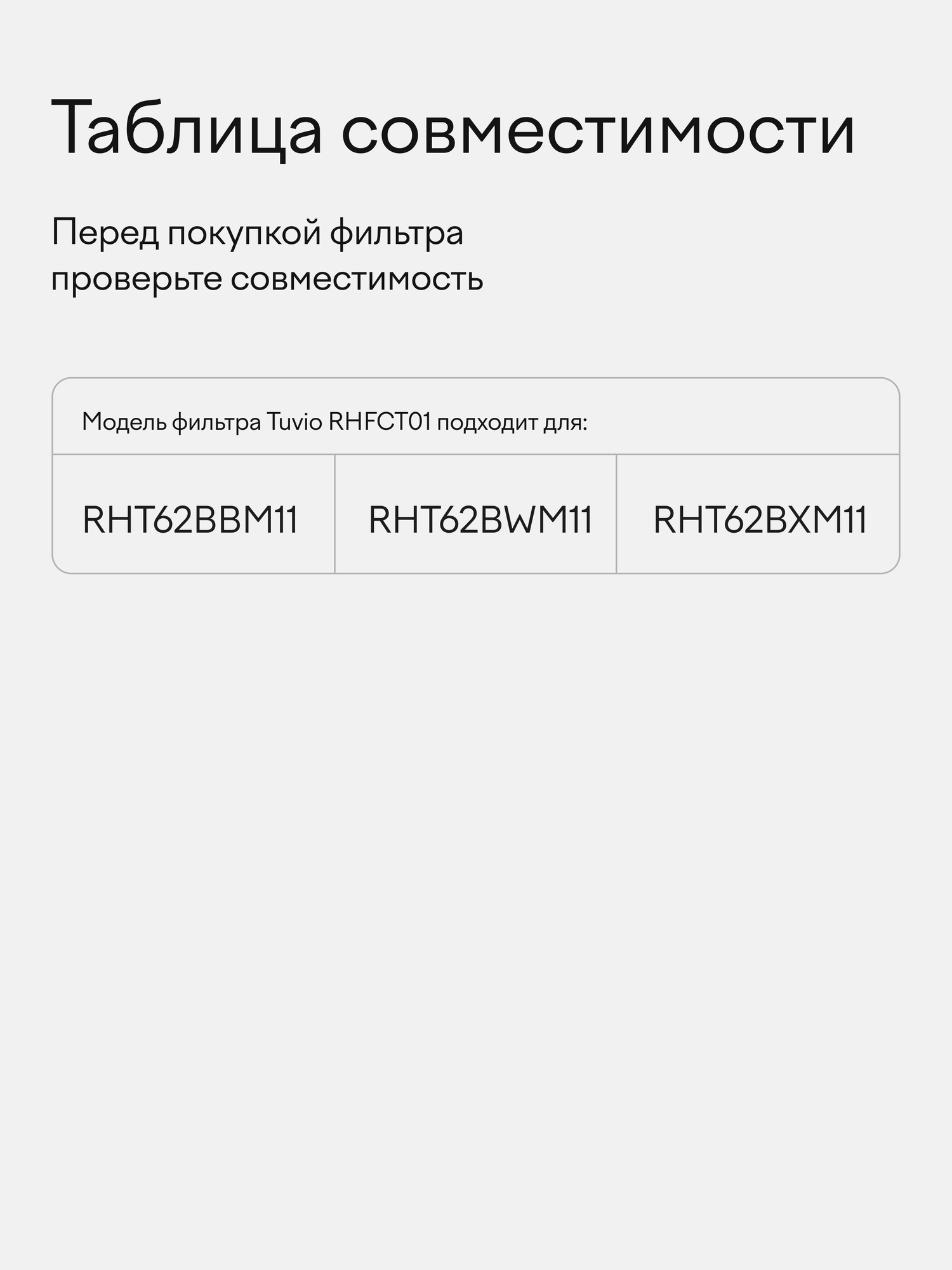 Фильтр сменный угольный для вытяжек Tuvio RHFCT01, 2 штуки в комплекте, черный — фото 3