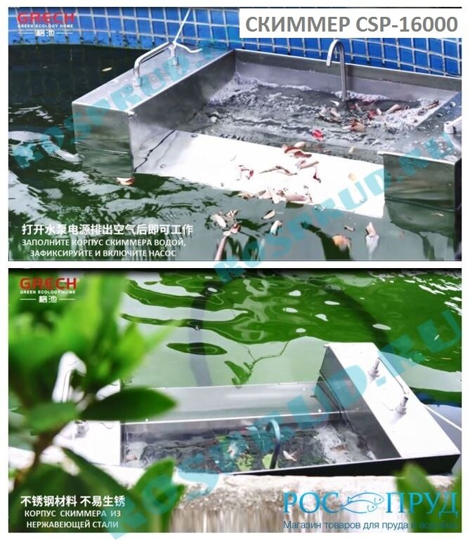 Скиммер плавающий CSP-16000 SUNSUN для для пруда 250 м2 — фото 1