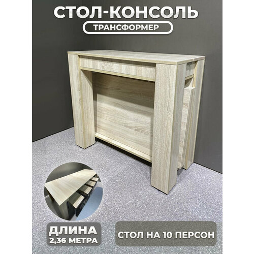 фото Стол-консоль трансформер, 85х38х75 см, дуб сонома