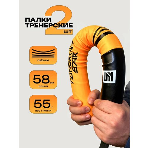 Палки тренерские TOMORROW STAR, для карате и айкидо, оранжевые