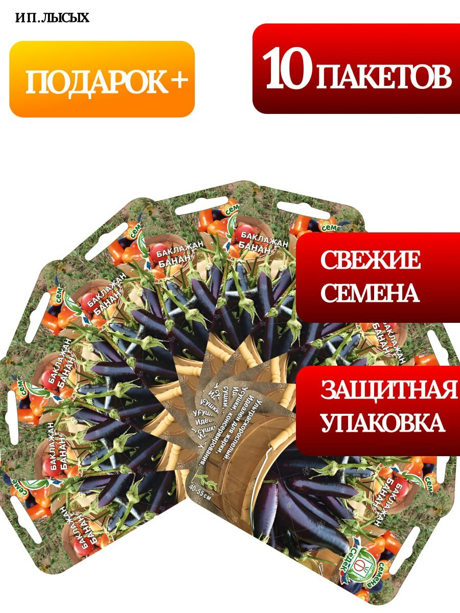 Семена Баклажан "Банан"