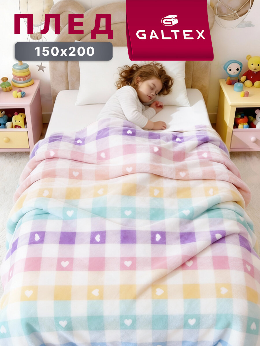 Плед детский "Радуга" 150х200см, велсофт 220г/м2 от GALTEX на детскую кровать