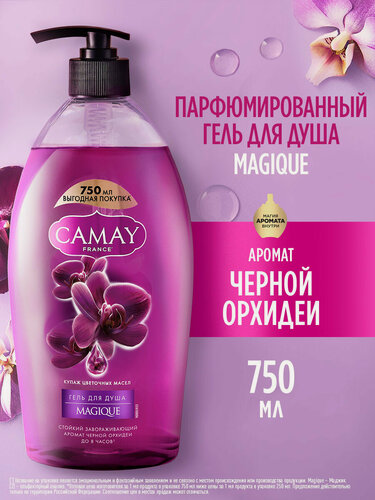 Изображение товара CAMAY Гель для душа Магическое Заклинание с ароматом черной орхидеи и темных цветов 750 мл