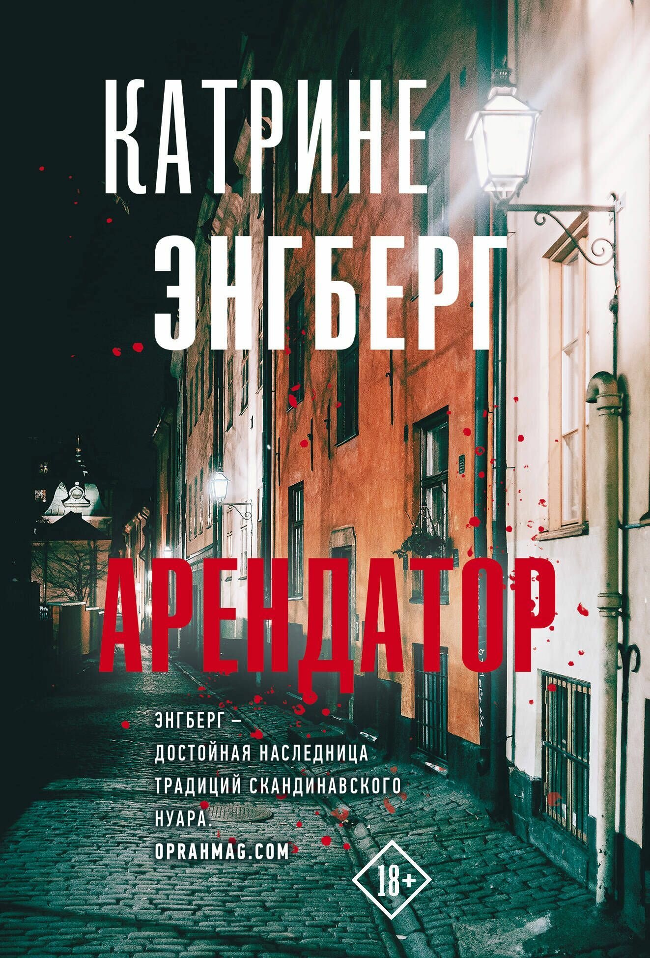 Книга "Арендатор"