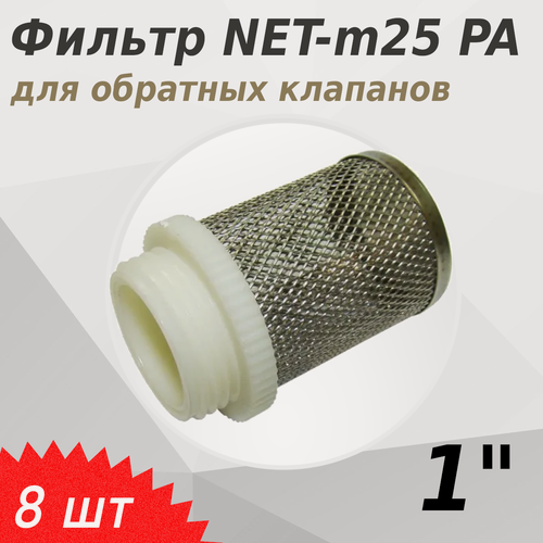Изображение товара Фильтр для обратных клапанов 1 наружная, 8 шт