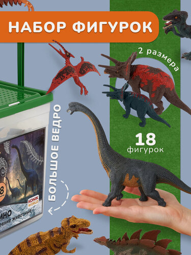 Изображение товара Набор фигурок животных для детей Динозавры 18 шт KONIK WORLD