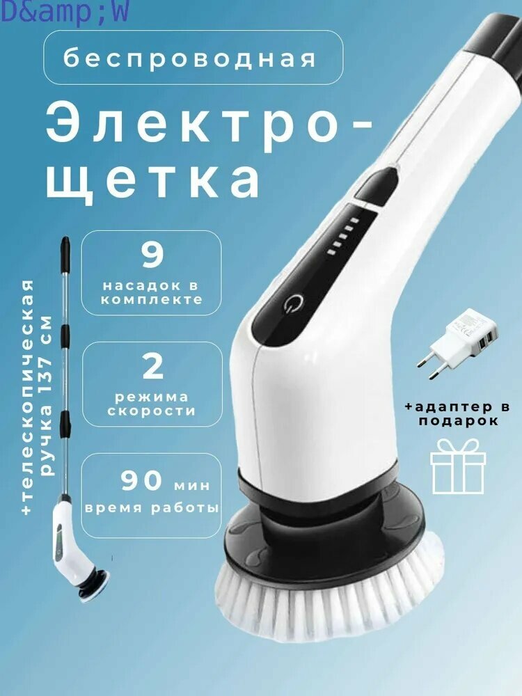 Щетка для уборки, 1 шт, беспроводная электрическая щетка с насадками для мытья пола, стен и мебели