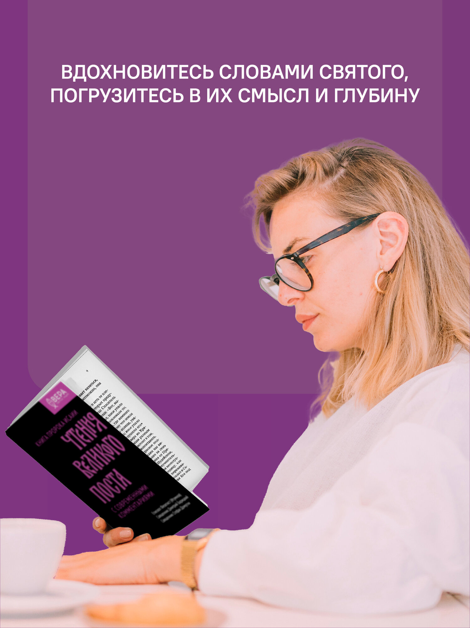 Книга Никея "Чтения Великого Поста. Книга пророка Исайи", 2026 г, 288 стр. — фото 1