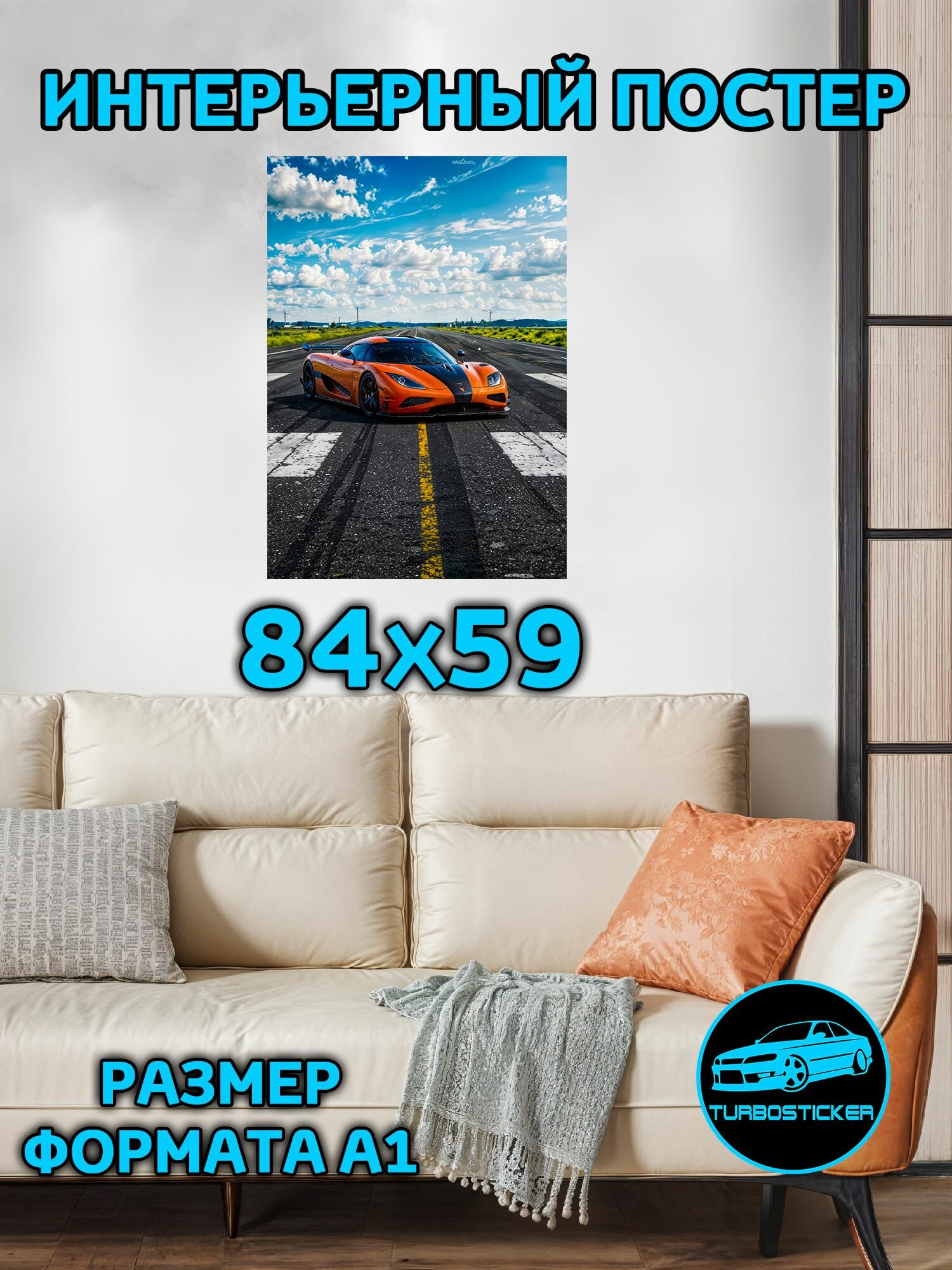 Постер на стену интерьерный А1 59х84 см