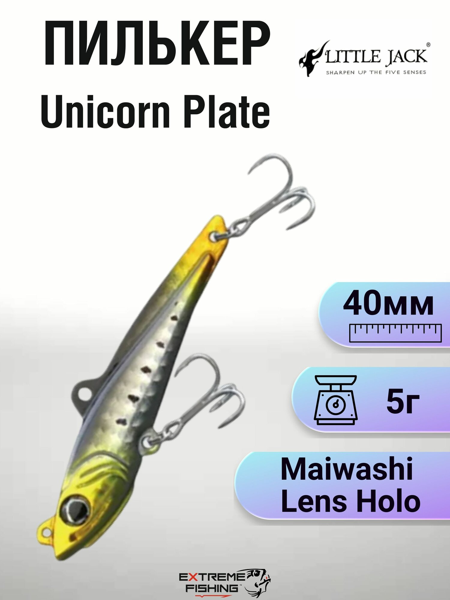 Пилькер Little Jack Unicorn Plate, 5г, #04 Maiwashi Lens Holo