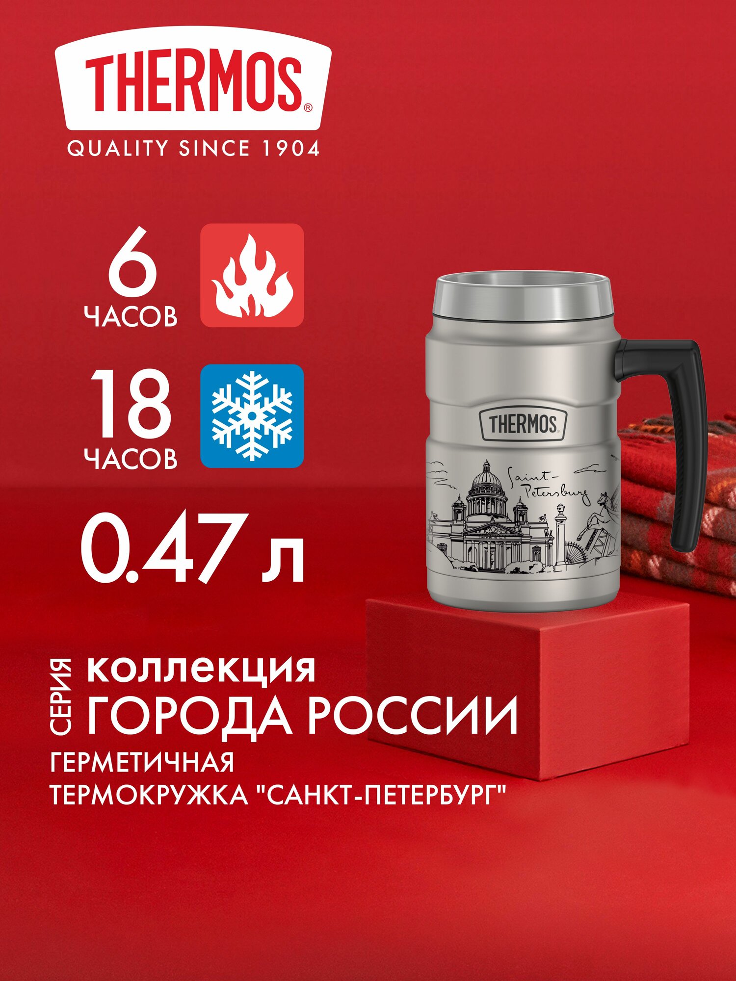 Термокружка для кофе чая с ручкой 470 мл THERMOS города россии Санкт-Петербург - нерж. сталь, тепло/холод 6/18 часов
