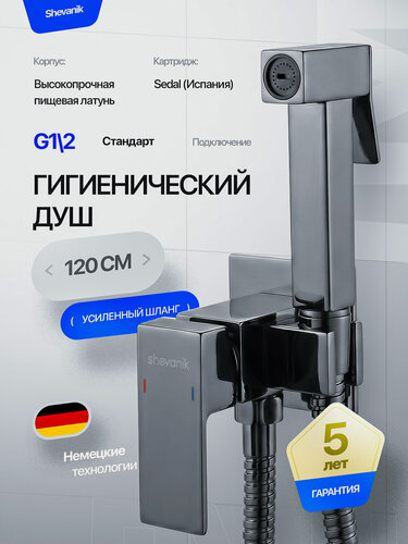 Изображение товара Смеситель для биде гигиенический Shevanik S127T, латунь, рычажный