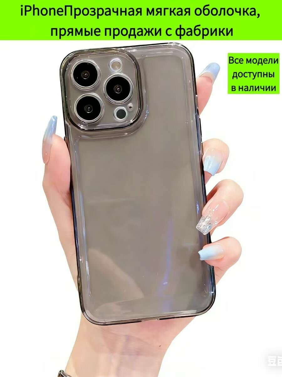 IPhone Прозрачная мягкая оболочка