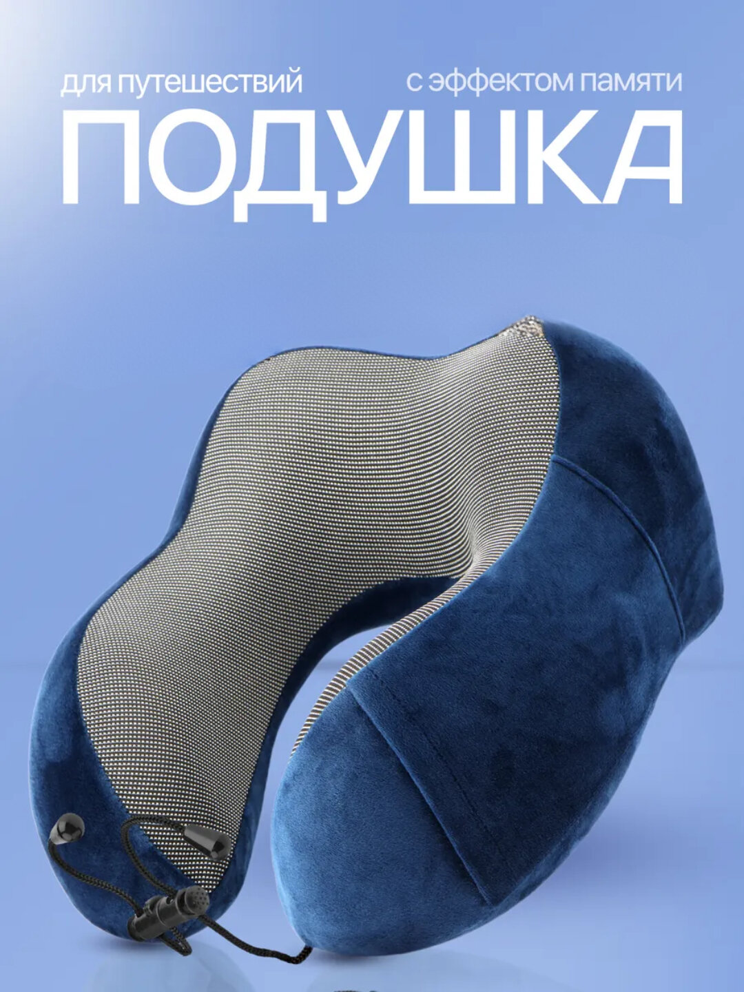 Подушка для шеи