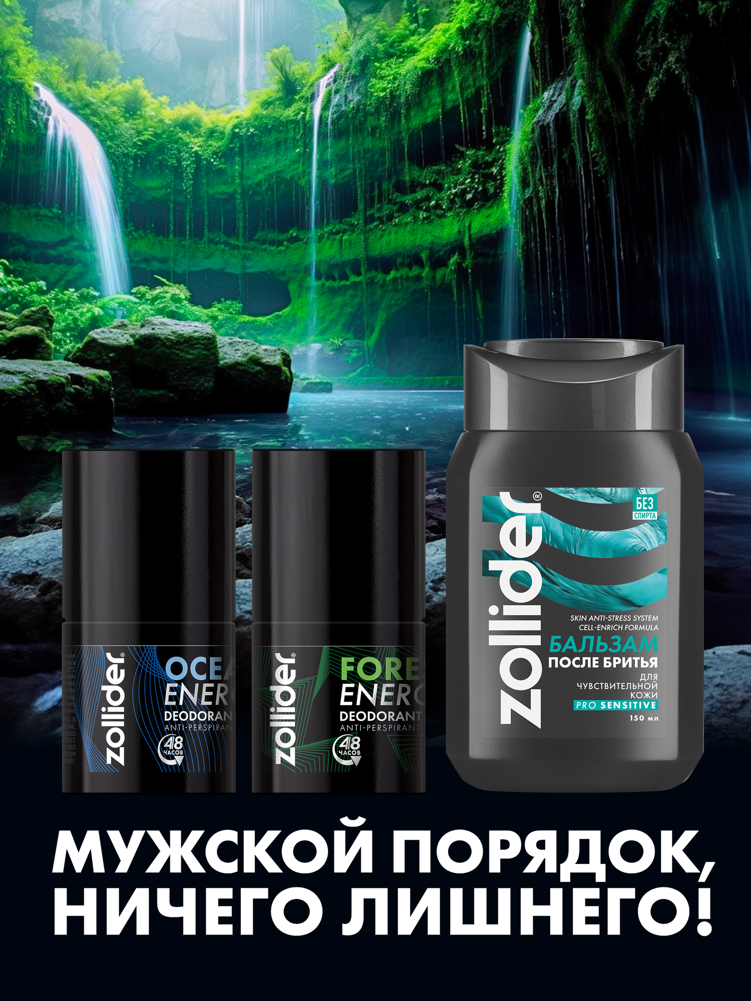 Гель для бритья Zollider Pro Sensitive для чувствительной кожи, увлажняющий, от покраснений, древесный аромат, 200 мл — фото 1