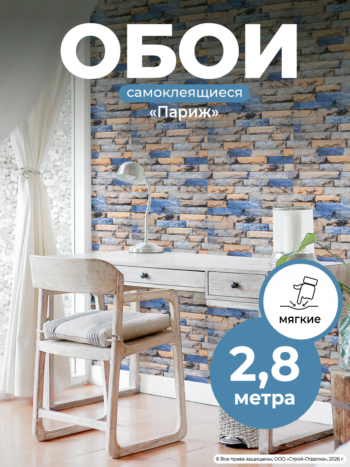 Обои самоклеящиеся Центурион Париж