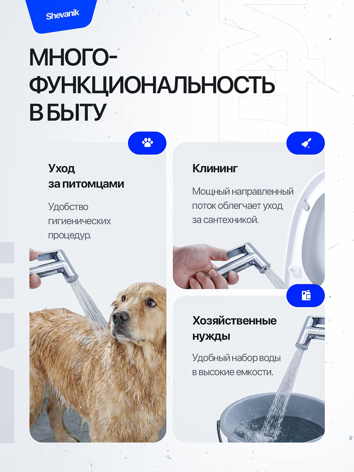 Смеситель SHEVANIK S147, с гигиеническим душем, встраиваемый, хром, 120 см — фото 1