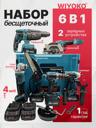 Изображение товара Набор электроинструментов аккумуляторных 6в1 WIYOKO