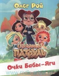 Книга "Очки Бабы-Яги"