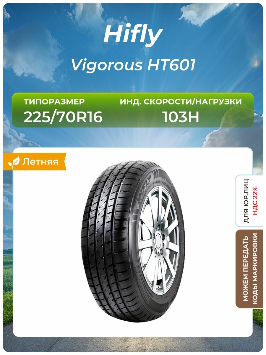 Шина Hifly Vigorous HT601