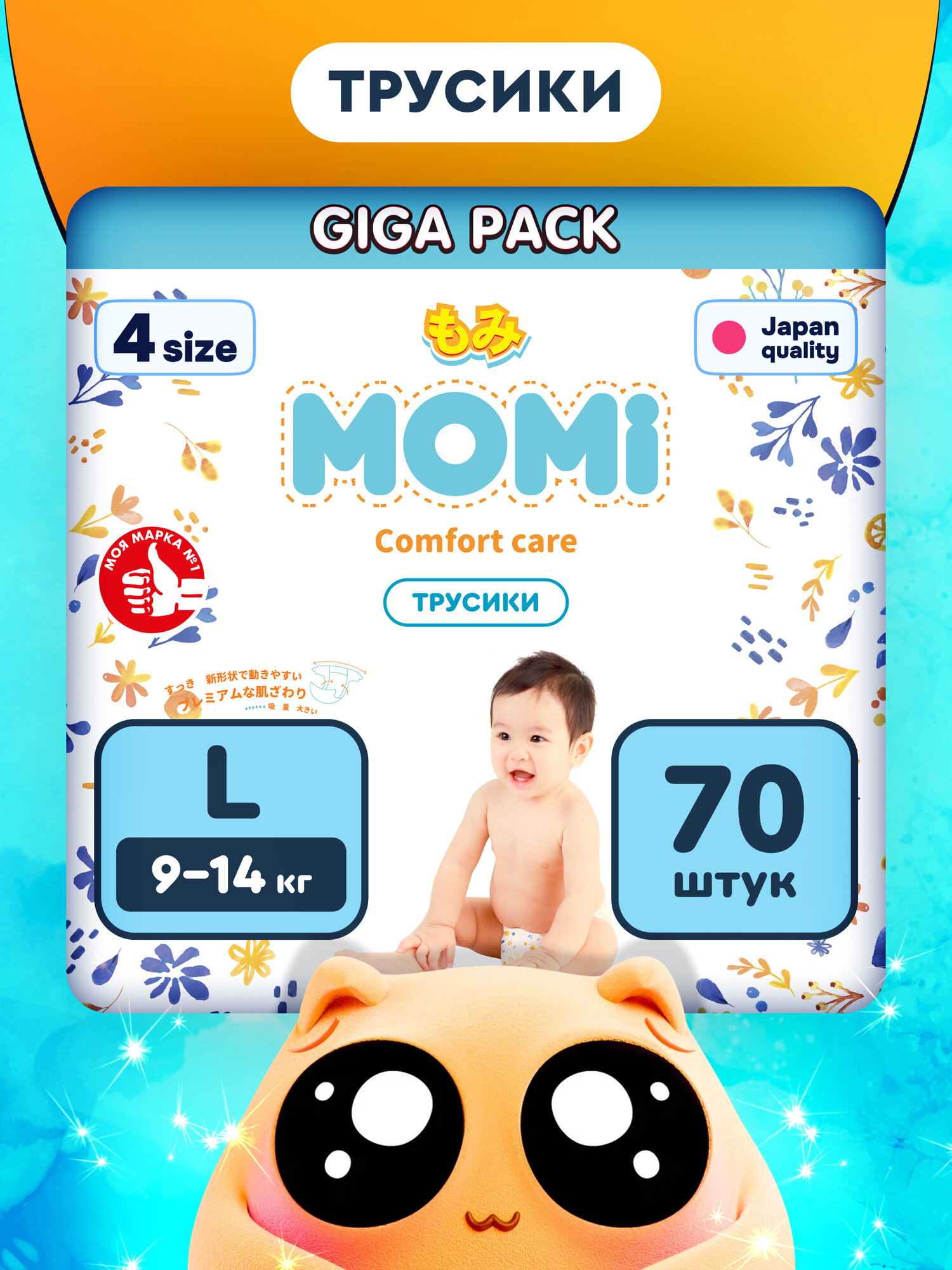MOMI COMFORT CARE трусики-подгузники L (9-14 кг) GIGA, 70 шт