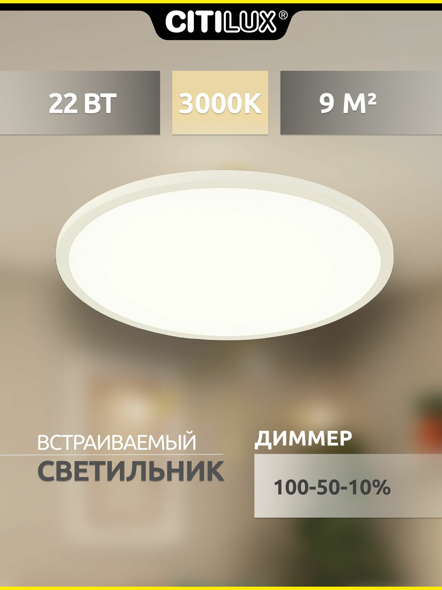 Встраиваемый светодиодный светильник Citilux Омега CLD50R220, 22Вт, 3000К, 1760Лм, круглый, ультратонкий, диммируемый