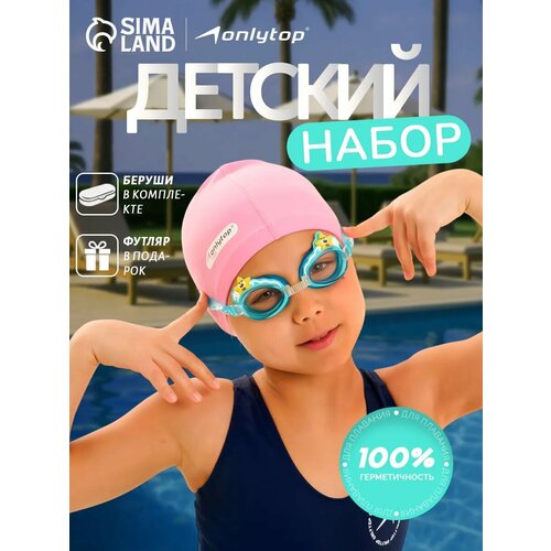 Очки для плавания На Волне «Морской мир», детские, с берушами, антифог, UV-защита, голубые