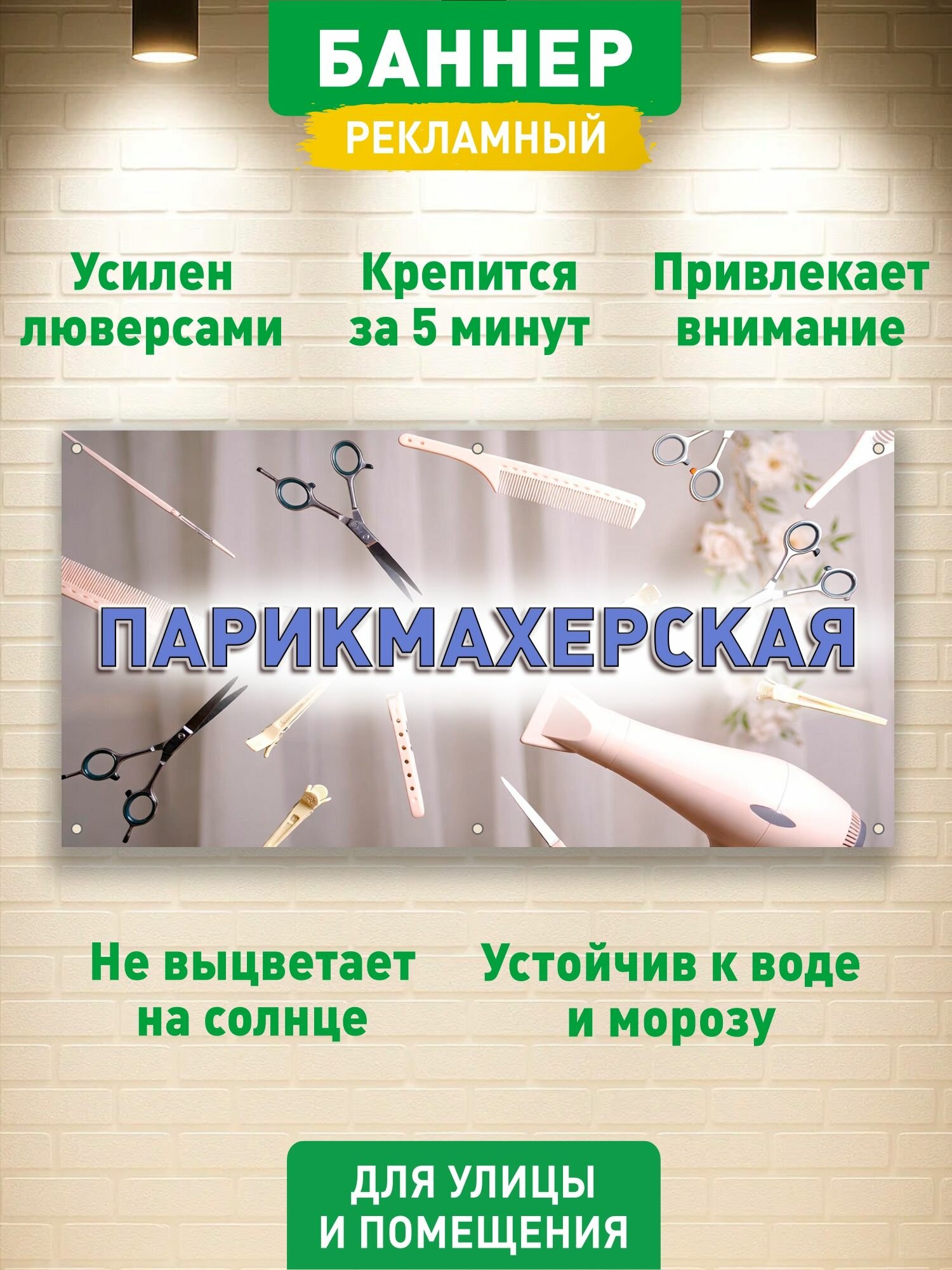 Баннер вывеска "Парикмахерская"