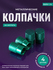 Колпачки на ниппель, колпачки на ниппель для авто, красный, 4 шт.
