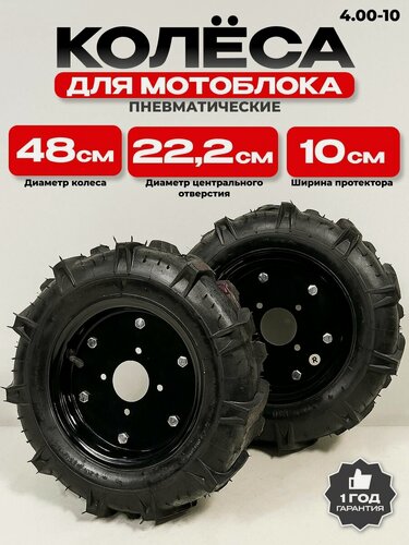 Изображение товара Колесо для мотоблока 4.00-10, диск 4 болта (ТСР-820, 900, 1000) чёрное, 2 штуки (Левое+Правое) Пара