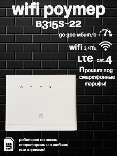 Изображение товара 4G Wi Fi роутер B315 с сим картой