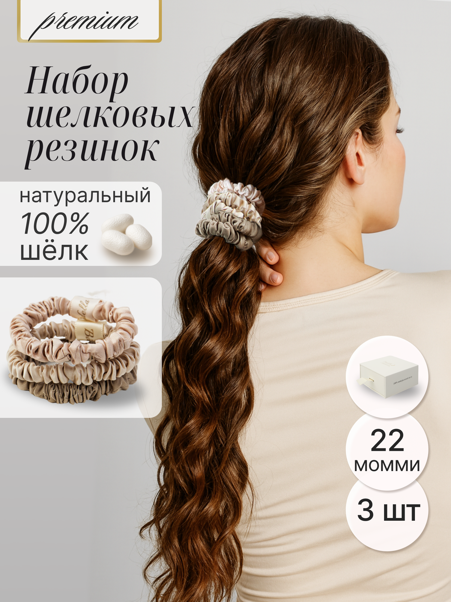 Шелковые резинки для волос Bodella, натуральный шелк, набор 3шт
