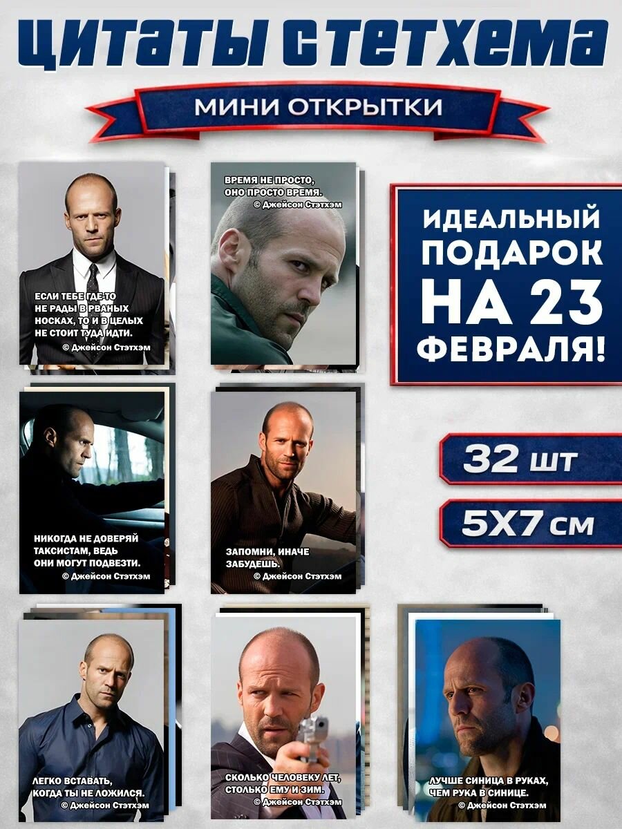 Мини открытки мотивационные "Цитаты Стетхема" Gift Development, карточки с пожеланиями, набор 32 шт, 7х5 см