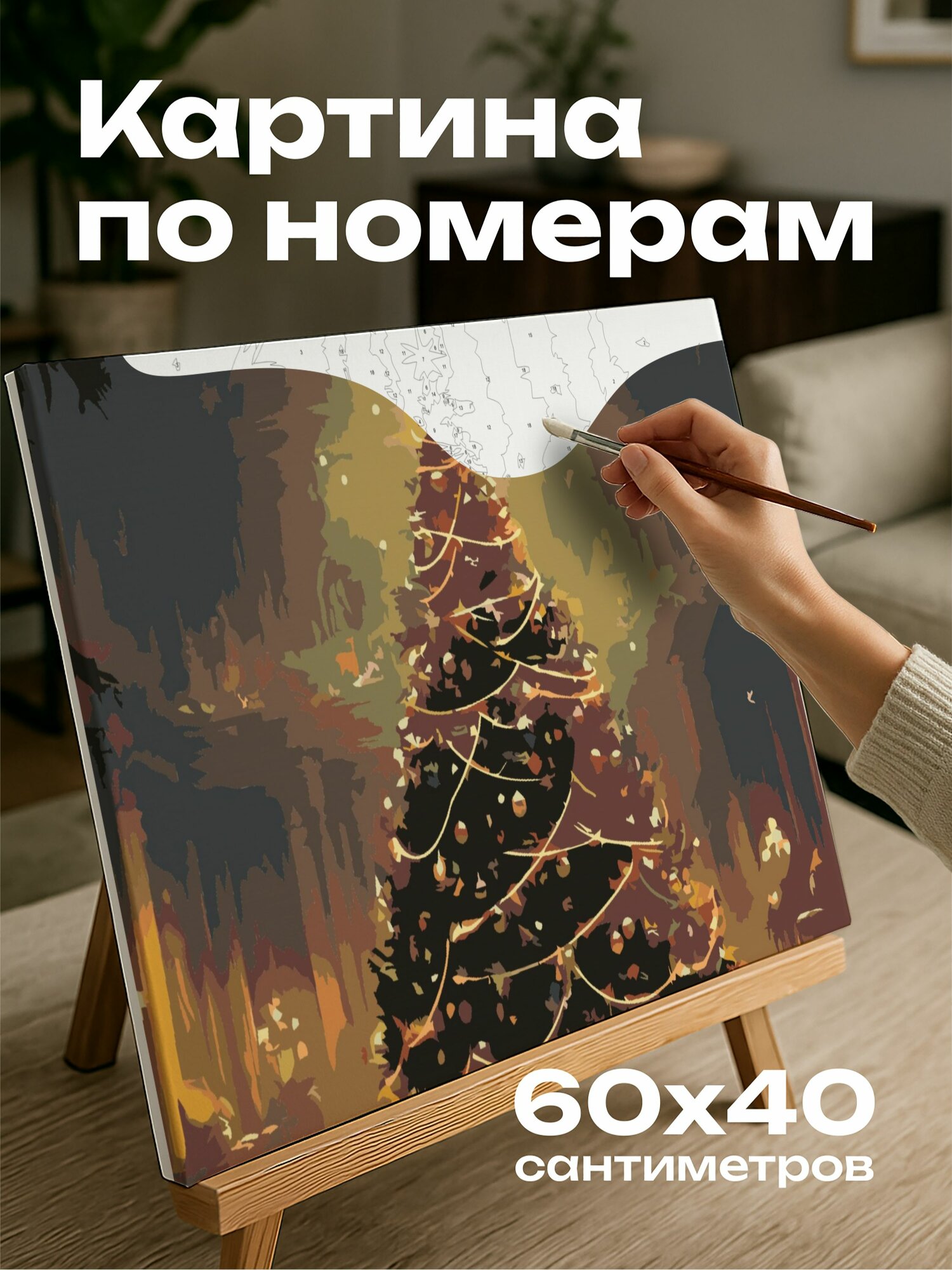 Картина по номерам 60x40 см, рождественская елка, украшения, гирлянды, ленты, бальной зал, люстра, роскошь