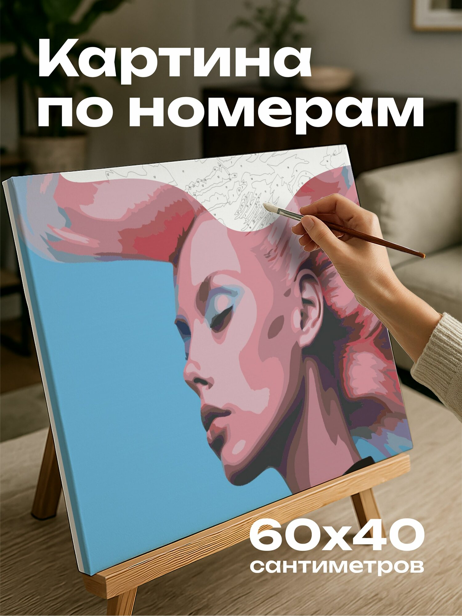 Картина по номерам 60x40 см, журнал, высокая мода, обложка, модель, экстравагантная прическа, плавные линии