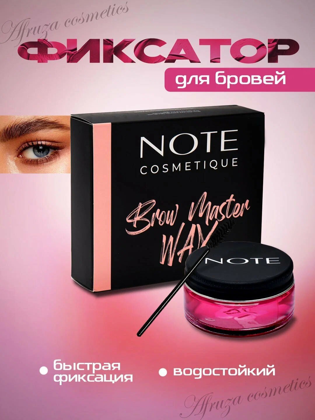 Гель для фиксации и моделирования бровей My note Brow Master Wax