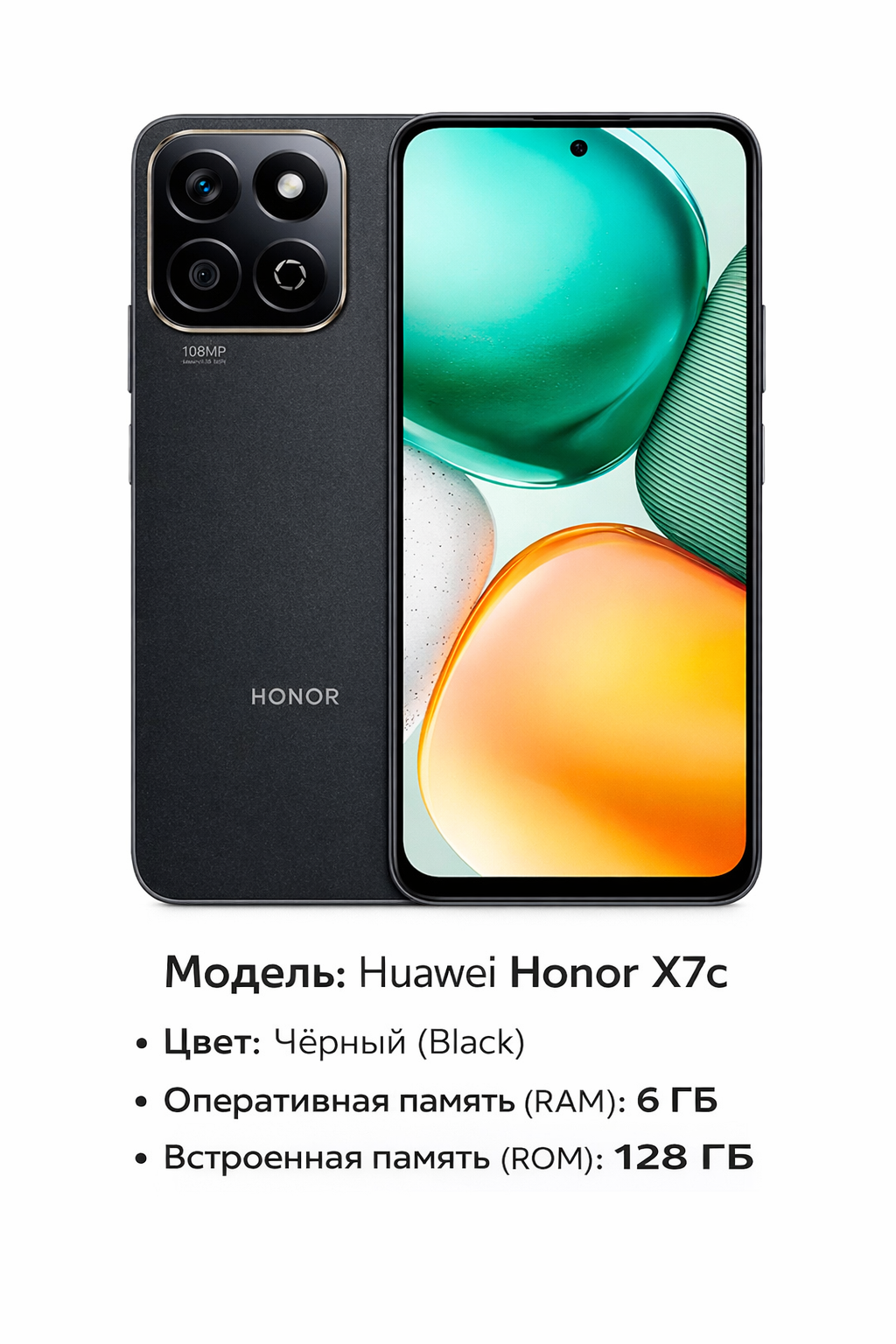 Смартфон Honor X7c, экран 6,77", 1600х720, 120Hz, 8 ядер, 6 ГБ/128ГБ, ОС Android 14, камера