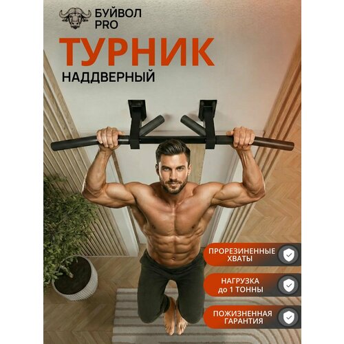 Турник наддверный 