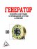 Генератор в сборе, 8кат, 5. провод. ATV150