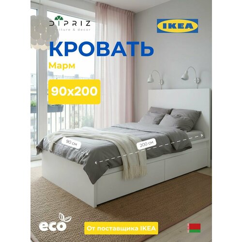 Кровать Икея односпальная Марм 90х200 см с 2 ящиками и деревянным основанием, белая