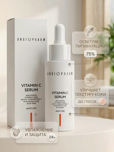 Изображение товара Сыворотка Ангиофарм Vitamin C, антиоксидантная, для лица, 30мл