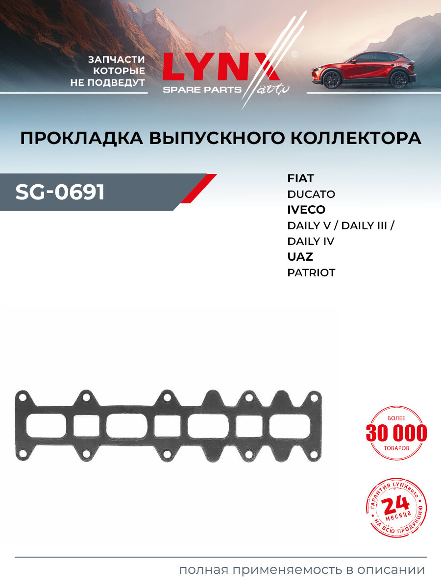 Прокладка выпускного коллектора LYNXauto SG-0691
