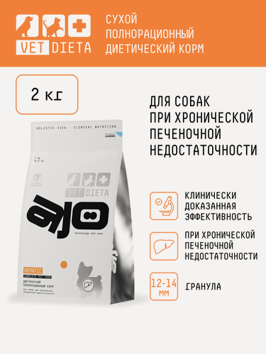 Изображение товара AJO (АЙО) Vet Dieta Hepatic Корм сухой диетический для собак при хронической печеночной недостаточности 2 кг