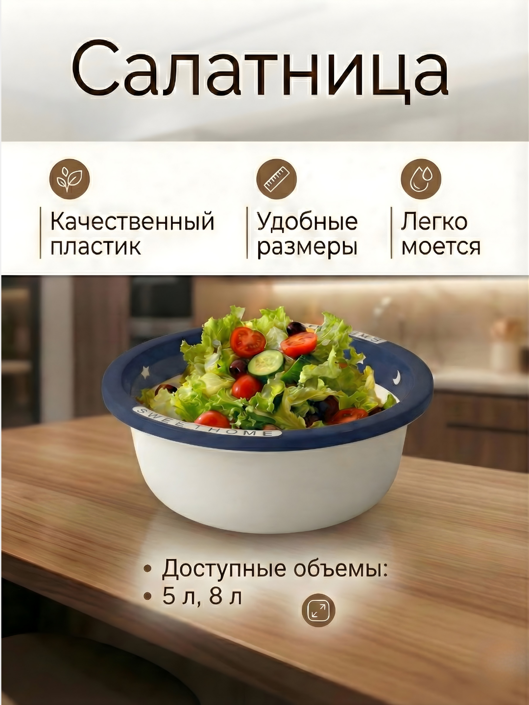 Салатница пластиковая, миска для кухни, таз, посуда для салата, овощей