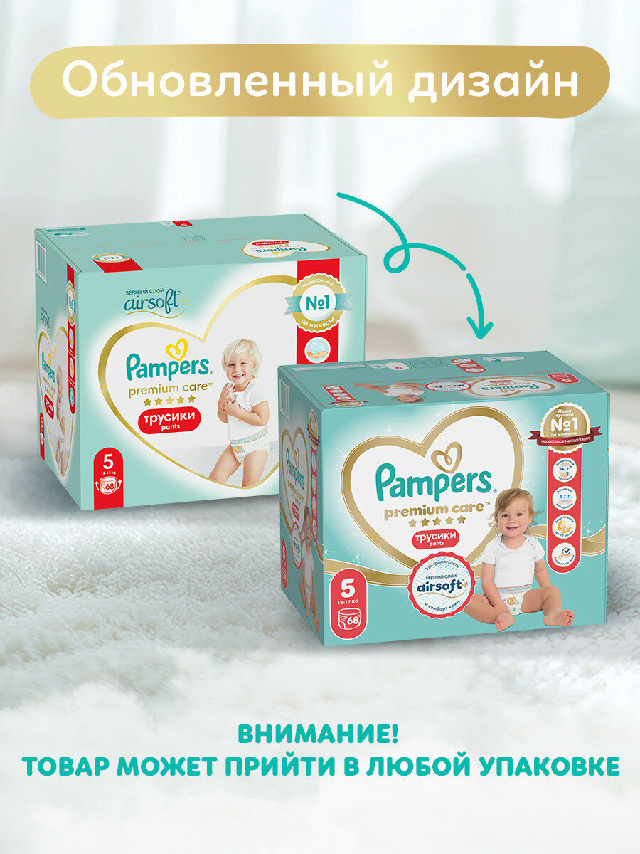 Подгузники-трусики Pampers Premium Care для малышей 12-17 кг, 5 размер XL, 68 шт — фото 1