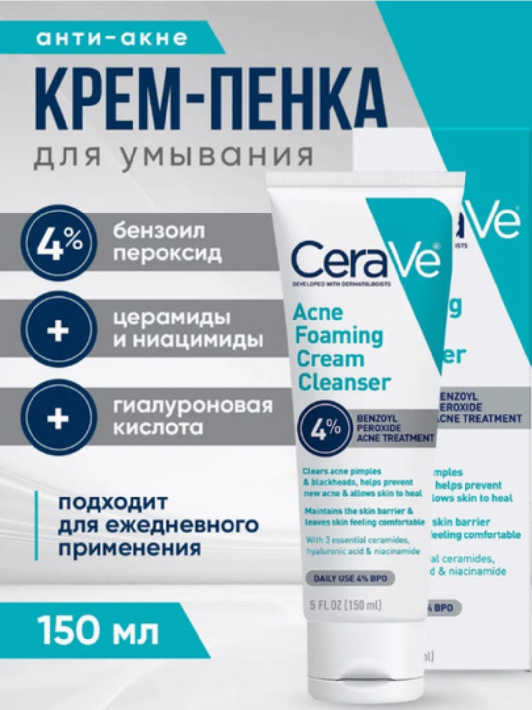 CeraVe 150 мл, пена для ухода за лицом, очищает, увлажняет, против прыщей
