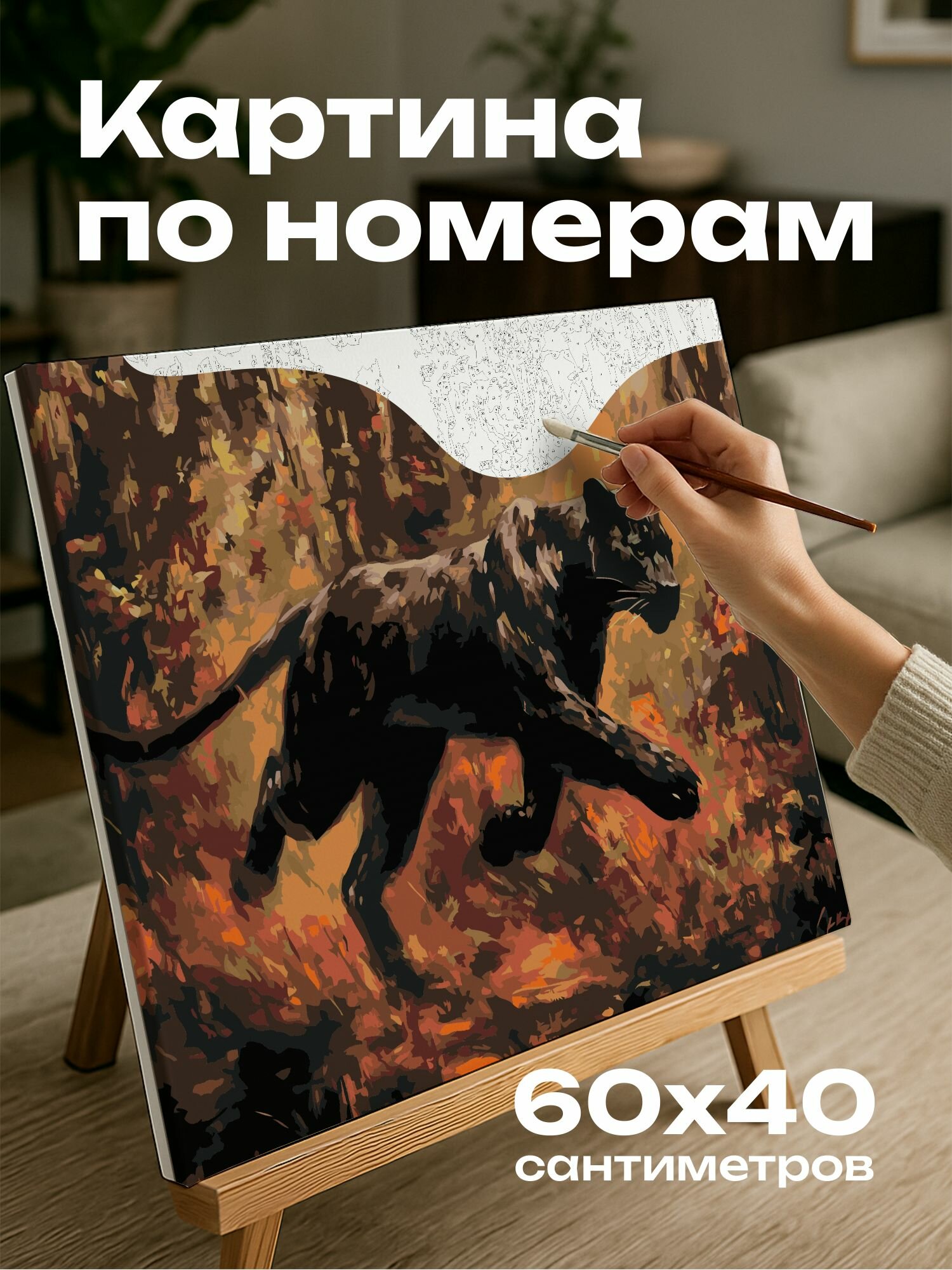 Картина по номерам 60x40 см, пантера, масляная картина, древний лес, черный мех, землистые тона, грация, спокойствие