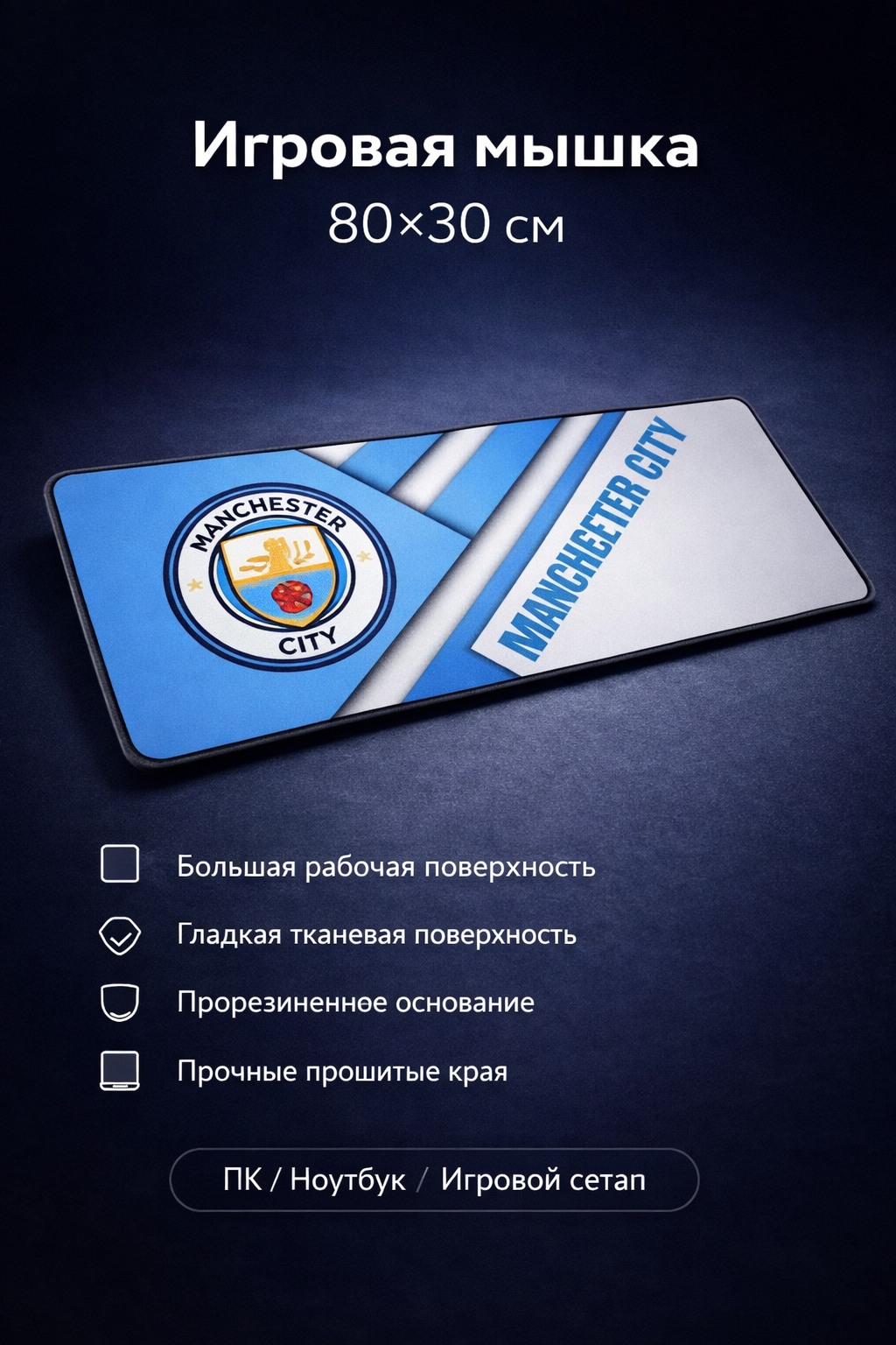 Коврик для компьютера и мыши, 80x30 см изготовлен из самых гладких материалов