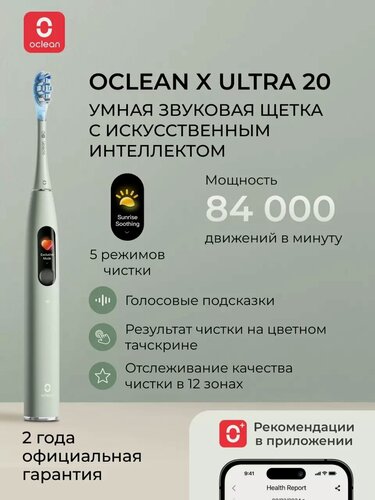 Изображение товара Зубная щётка Oclean X Ultra 20 EU, электрическая, для взрослых, мятно-зелёного цвета