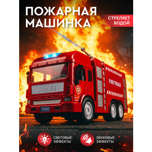 фото Машинка детская инерционная пожарная тм autodrive, стреляет водой, свет, звук, красный, jb0403619